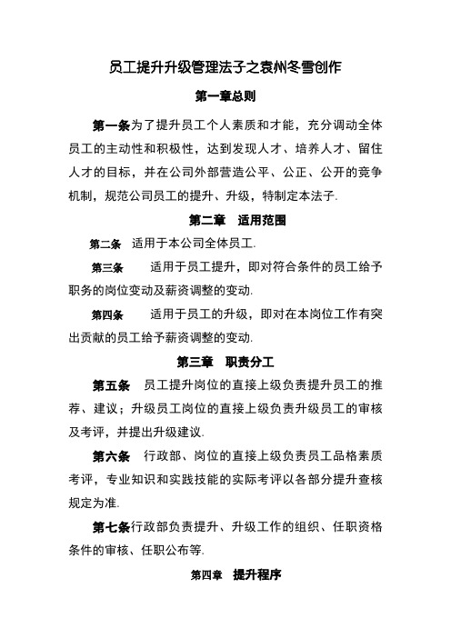 员工晋升晋级管理办法