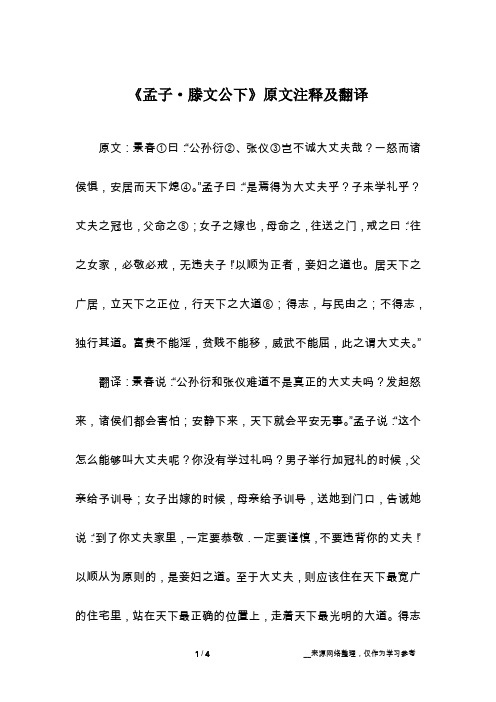 《孟子·滕文公下》原文注释及翻译