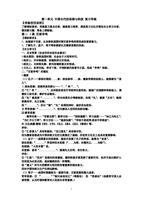 必修三第一单元复习学案