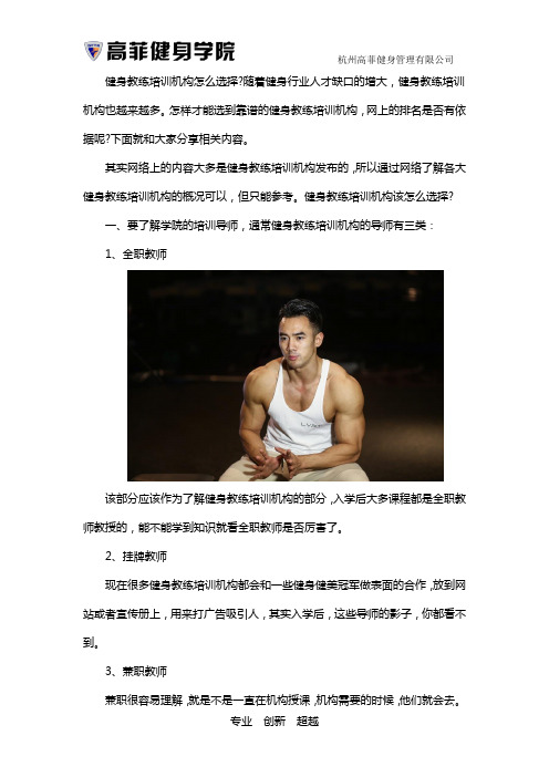 怎么选择健身教练培训学校
