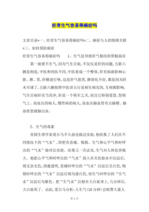 经常生气容易得癌症吗