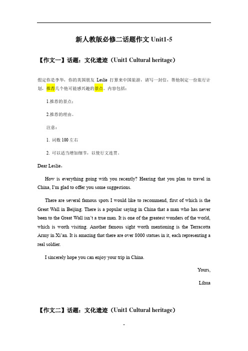 高中英语 人教版必修第二册 话题作文期末必备背诵素材