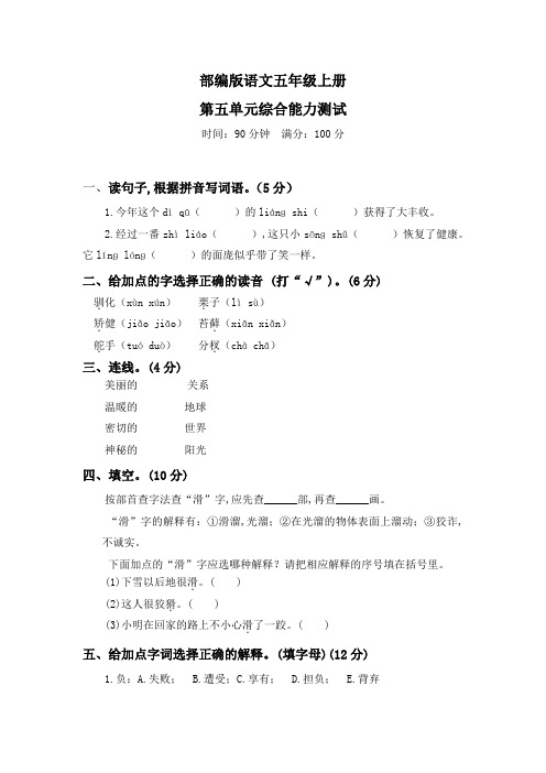 部编版五年级上册语文第五单元综合测试卷含答案