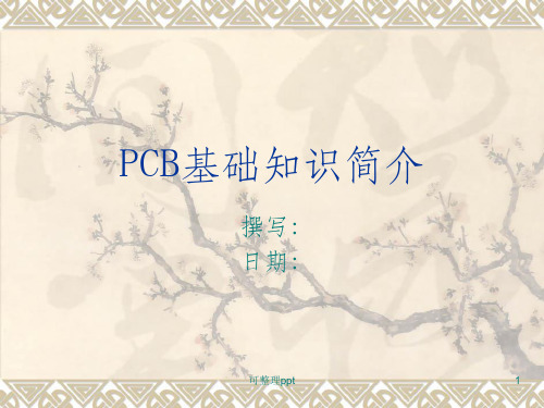 《CB基础知识培训》PPT课件