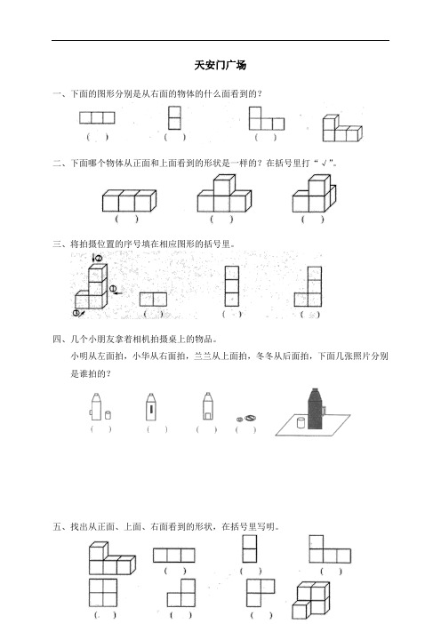 重点学校提升密卷四 观察物化 天安门广场 