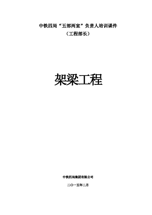 6、专业知识培训课件——架梁工程篇
