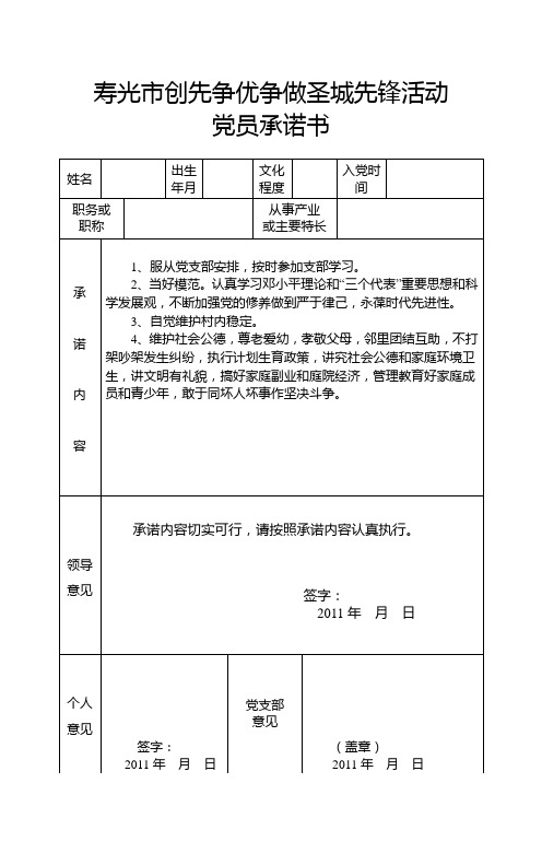 农村党员承诺书