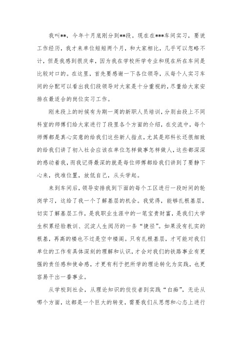 扎根基层座谈会发言
