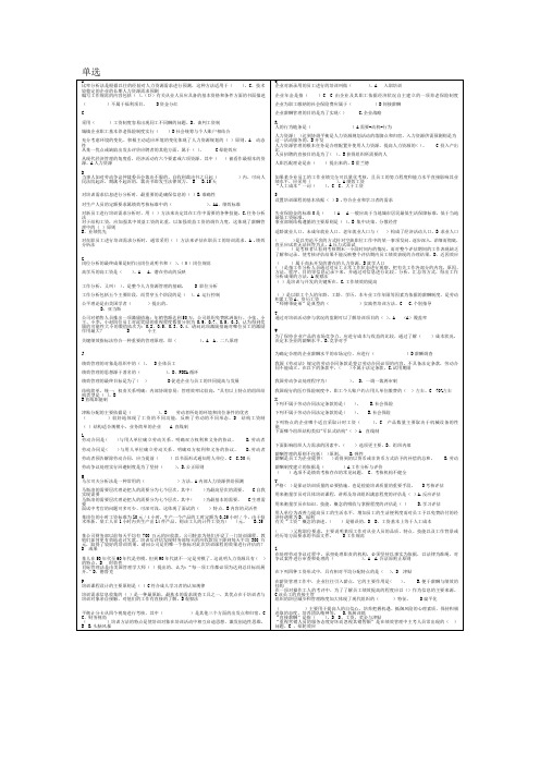 人力资源管理——缩印
