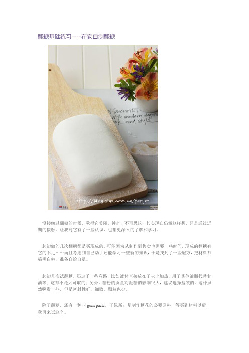 翻糖基础练习