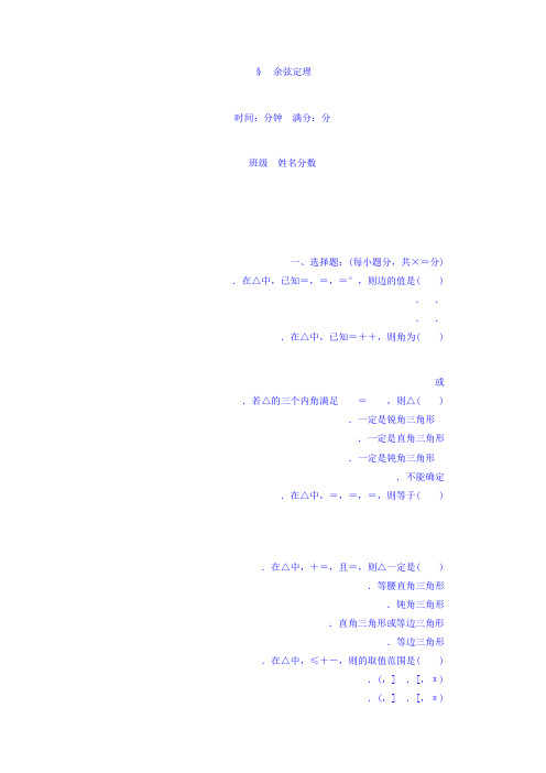 高中数学北师大版必修5课时作业第2章 解三角形 14 Word版含答案