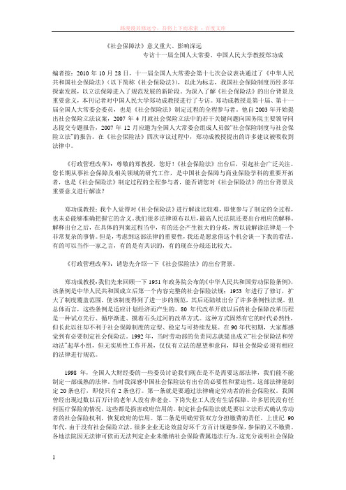 社会保障法意义重大影响深远