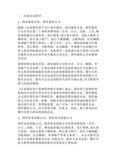国有资产管理办法