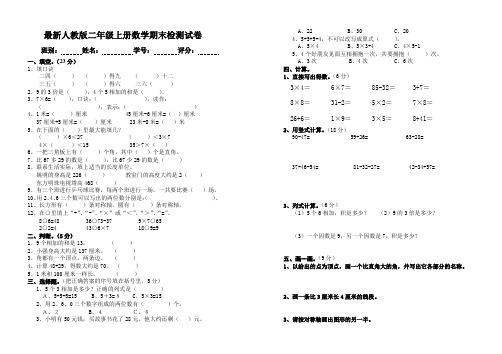 新人教版2018小学二年级(上册)数学期末检测试卷(5)WORD