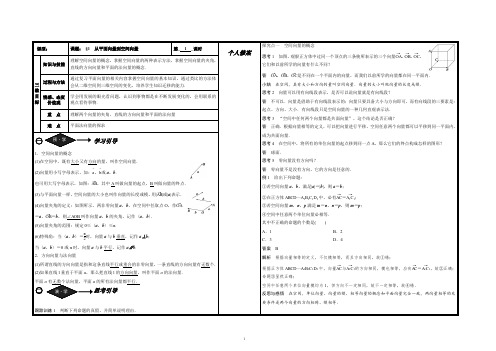 高中数学选修2-1第二章 空间向量与立体几何导教学案