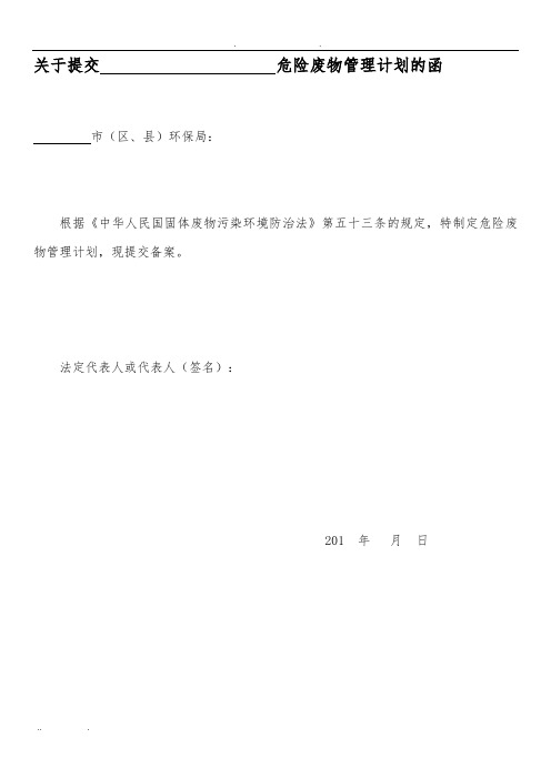 安徽省危险废物管理计划2017版