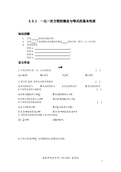 3.1.1一元一次方程的概念与等式的基本性质