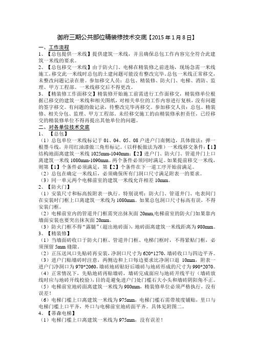 公共部位精装修技术交底