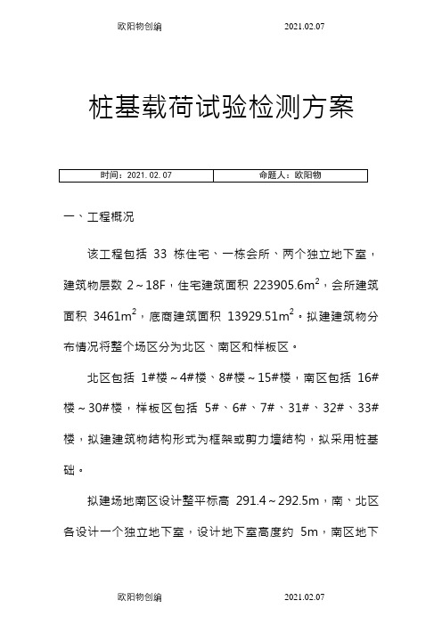 深层平板载荷试验检测方法简介之欧阳物创编