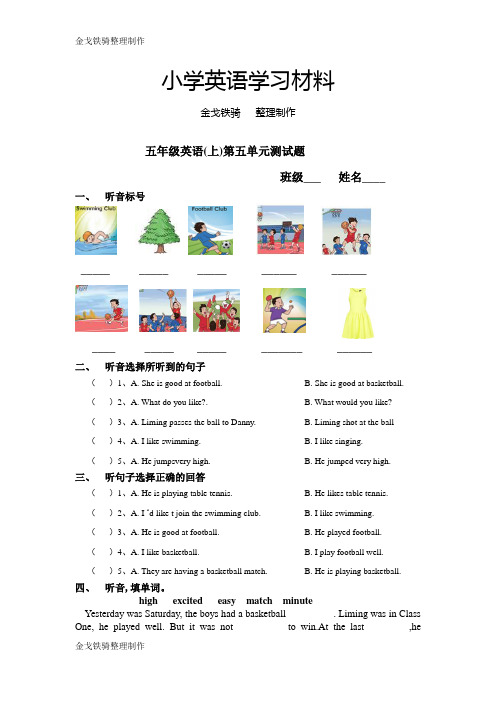 鲁科版英语5上试卷U5单元测试题