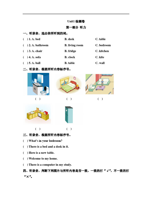2018年人教精通版英语四年级下册Unit 1《Welcome to my new home》单元测试题及答案