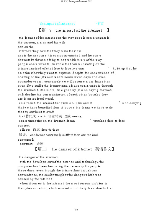 作文之theimpactofinternet作文