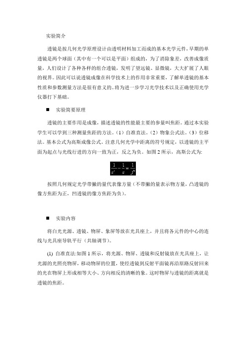 透镜参数的测量