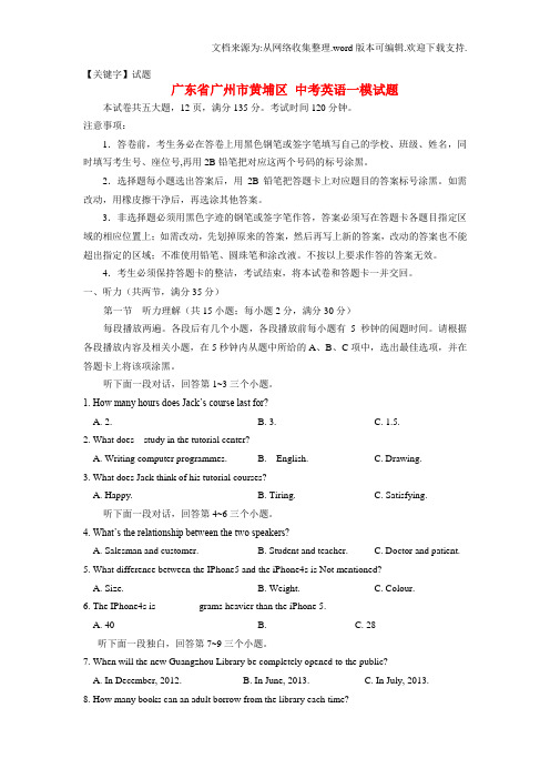 【试题】广东省广州市黄埔区中考英语一模试题