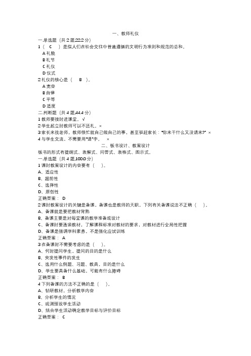 教师综合技能训练习题上