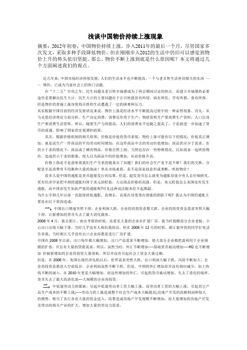 关于的物价上涨论文(结合马克思主义原理讨论)