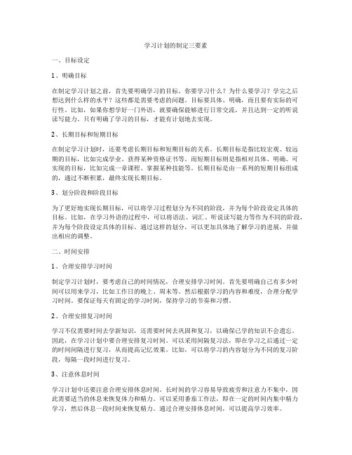 学习计划的制定三要素