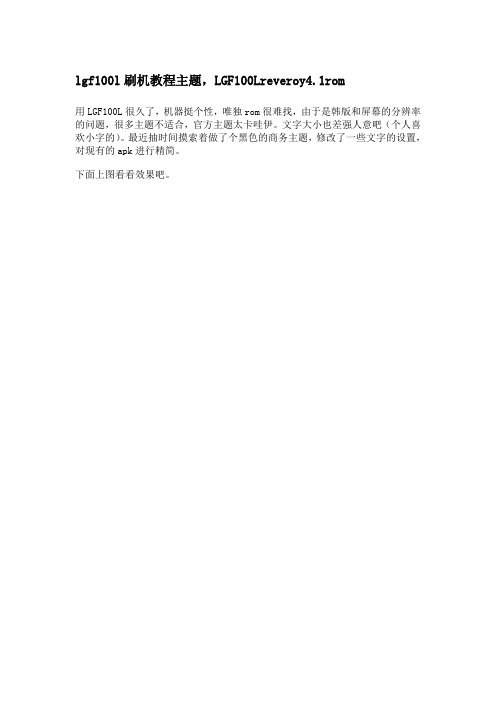 lgf100l刷机教程主题