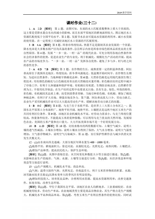 2019年高考人教版地理一轮复习方案第十五章-区域经济发展、区际联系与区域协调发展-作业手册-详答