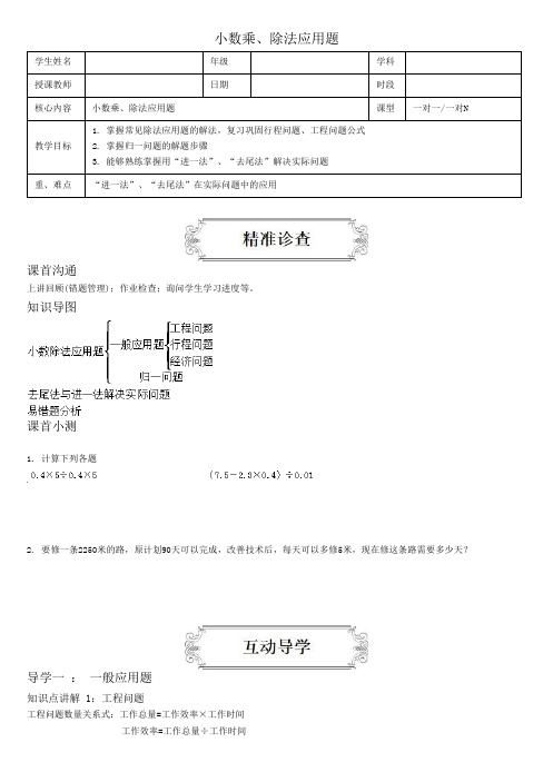 著名机构五年级数学上册同步讲义小数乘、除法应用题