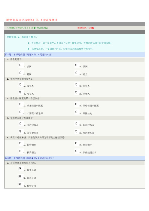 《投资银行理论与实务》第14章在线测试