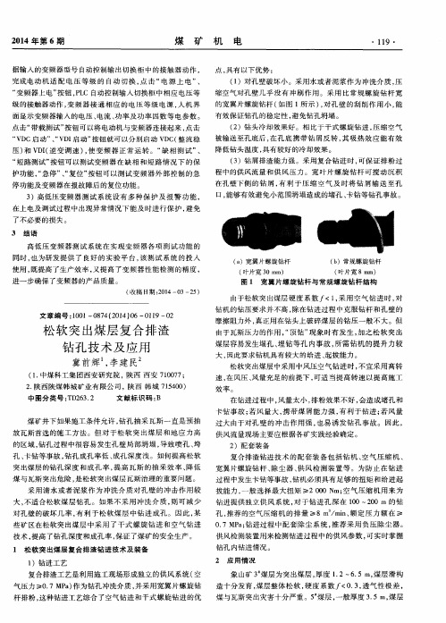 松软突出煤层复合排渣钻孔技术及应用