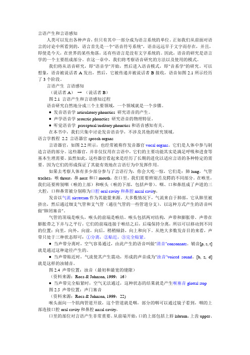 2.言语产生和言语感知