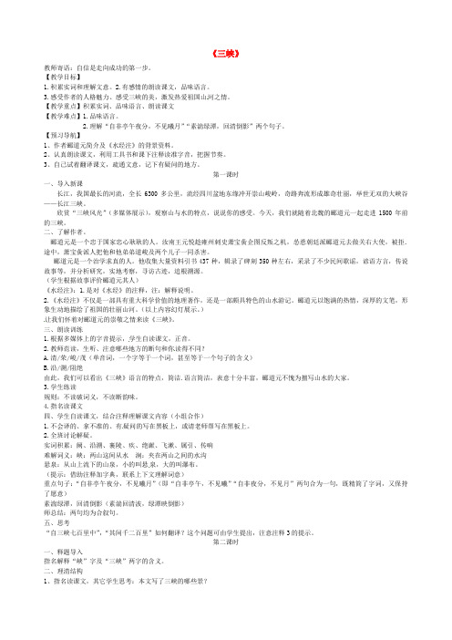 北师大初中语文八下《8三峡(郦道元)》word教案 (3)