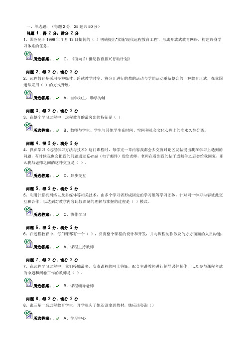 中山大学远程学习方法与技术2012年第一次作业及答案