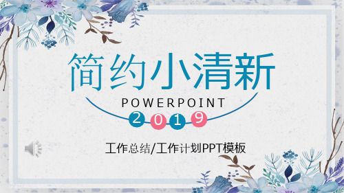 韩范淡雅小清新PPT模板