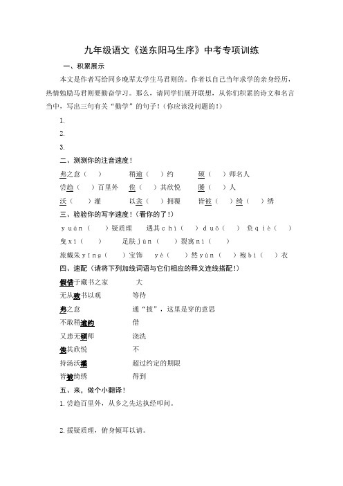 九年级语文《送东阳马生序》中考专项训练