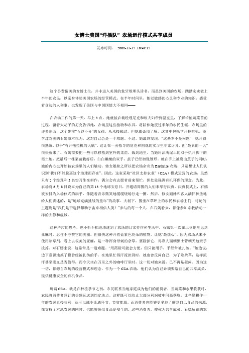 女博士美国农场运作模式共享成员