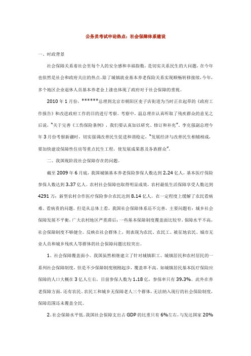 公务员申论热点