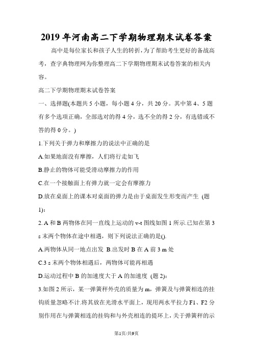 河南高二下学期物理期末试卷答案