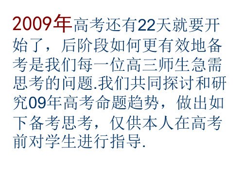 高三数学考前指导(PPT)5-3