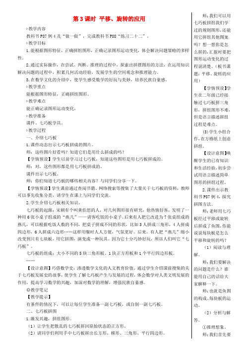 五年级数学下册5图形的运动三第3课时平移旋转的应用第3课时平移旋转的应用教案新人教版