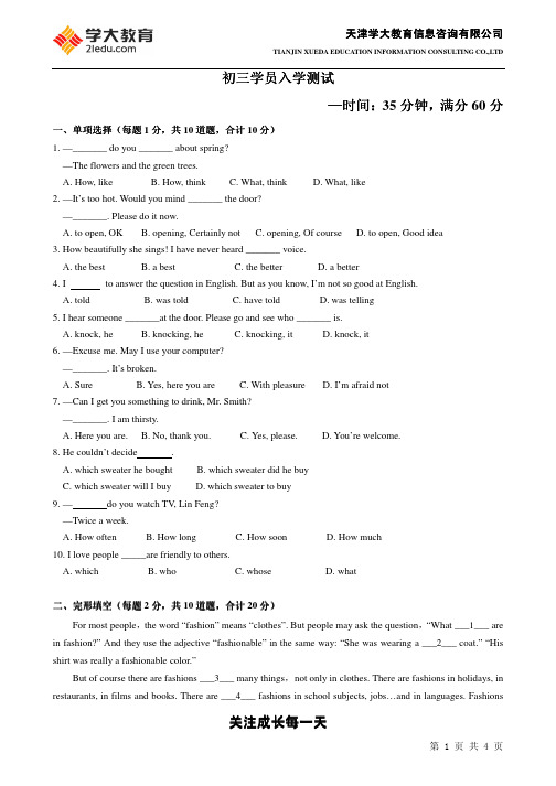 初三学员入学测试---英语