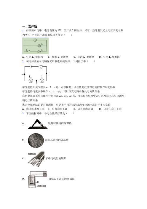 重庆巴蜀中学初中物理九年级全册第十六章《电压电阻》检测(有答案解析)