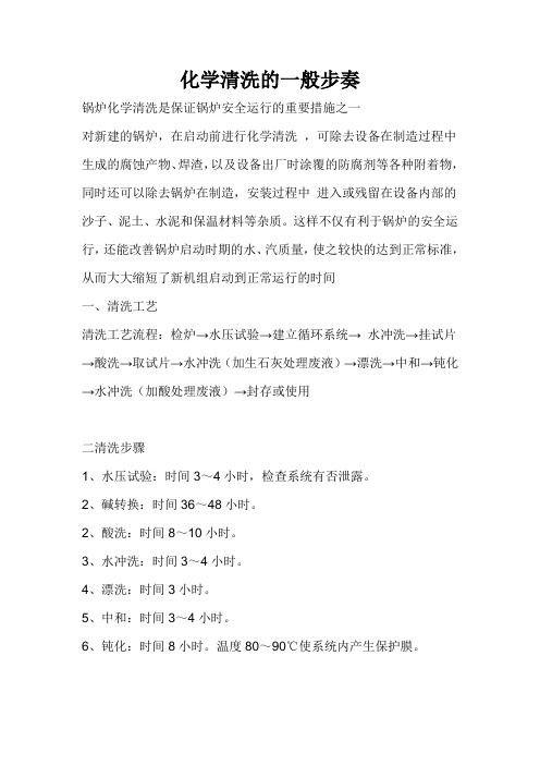 化洗一般步骤