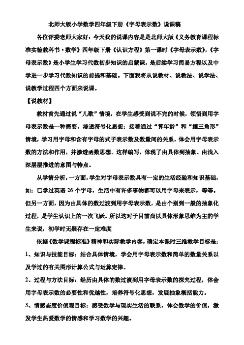 字母表示数说课稿